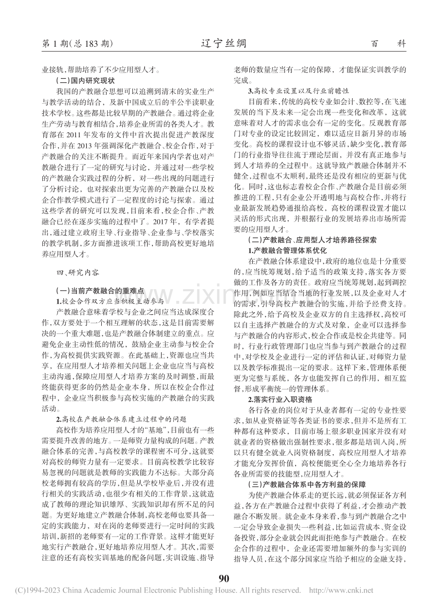 产教融合、校企合作应用型人才培养体系研究_王萍.pdf_第2页