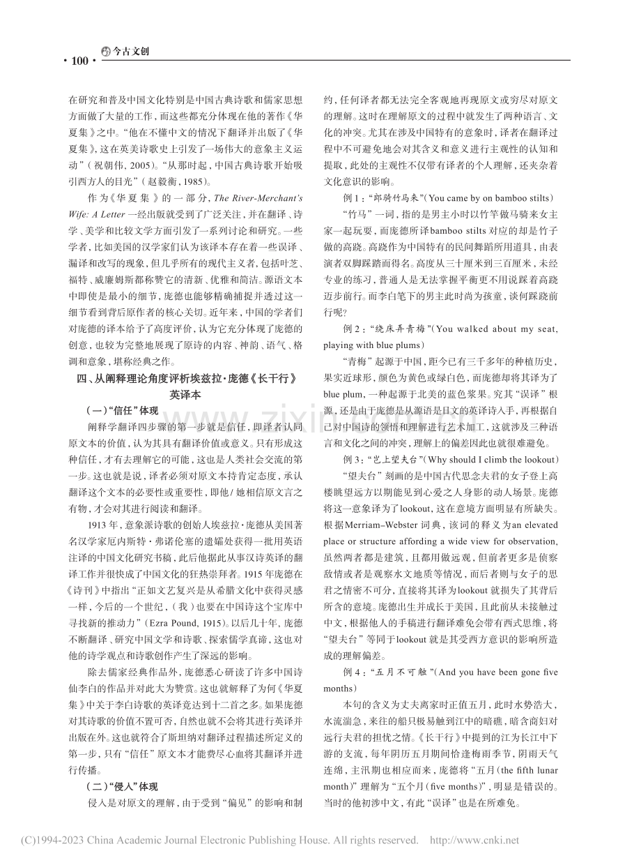 阐释理论视角下《长干行》的...—以埃兹拉·庞德英译本为例_胡雪吟.pdf_第2页