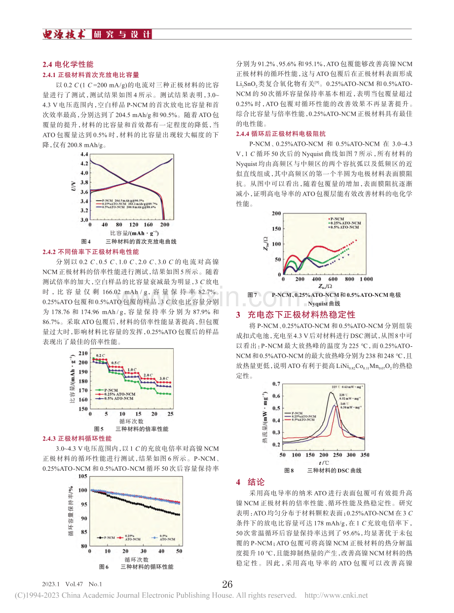 掺锑二氧化锡包覆改善LiN...7)O_2正极材料性能研究_许国峰.pdf_第3页