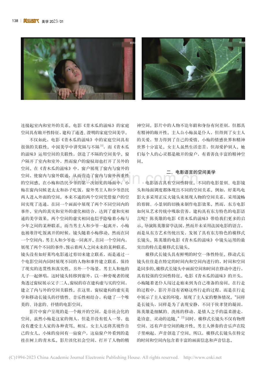 陈英雄电影的空间美学刍议——以《青木瓜的滋味》为例_孙友欣.pdf_第2页