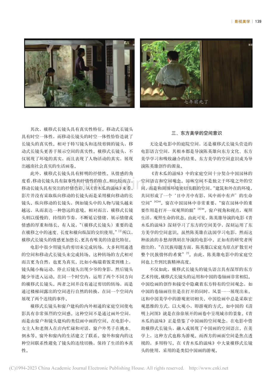 陈英雄电影的空间美学刍议——以《青木瓜的滋味》为例_孙友欣.pdf_第3页