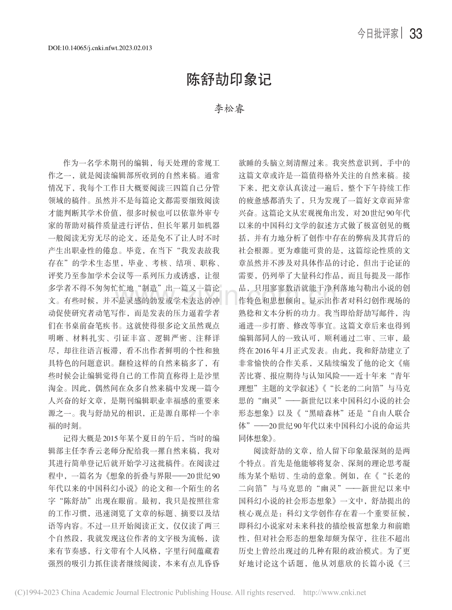陈舒劼印象记_李松睿.pdf_第1页