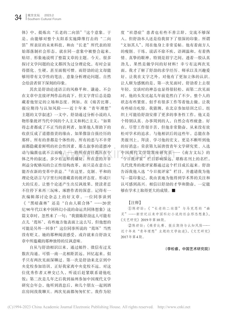 陈舒劼印象记_李松睿.pdf_第2页
