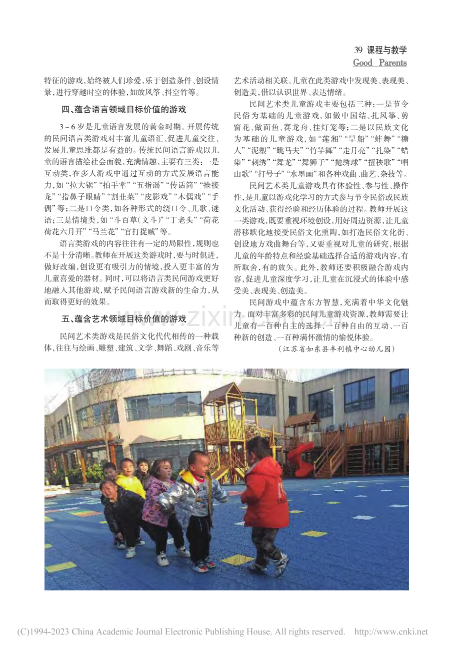 常见不同领域民间游戏的目标价值简析_范张金.pdf_第2页