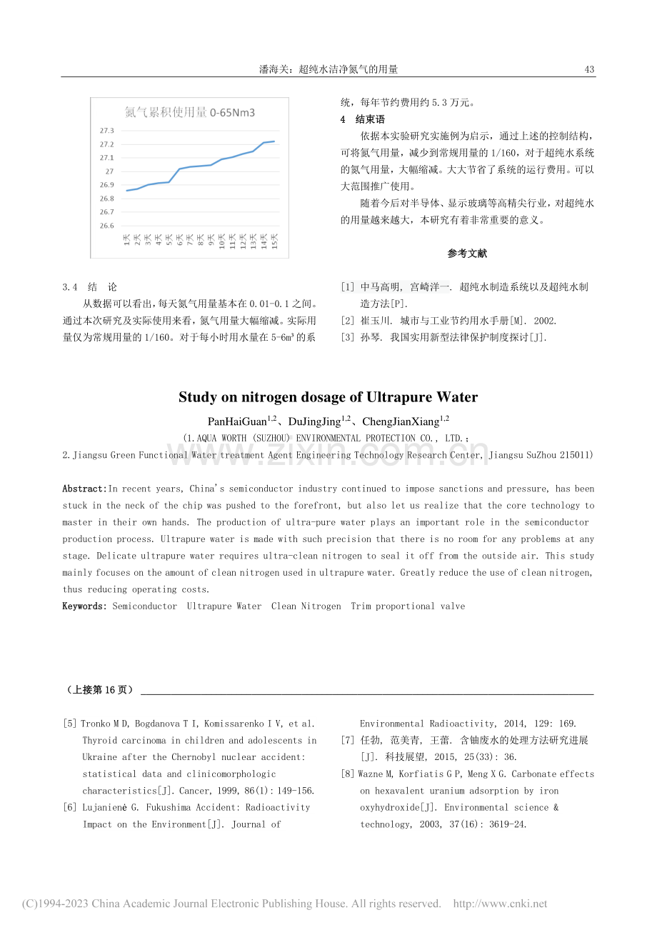 超纯水洁净氮气的用量_潘海关.pdf_第3页