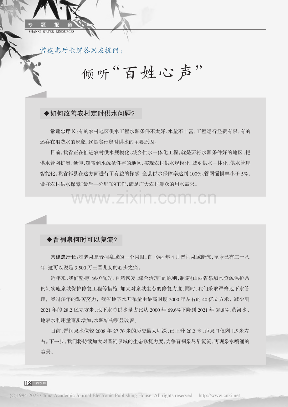 常建忠厅长解答网友提问：倾听“百姓心声”.pdf_第1页