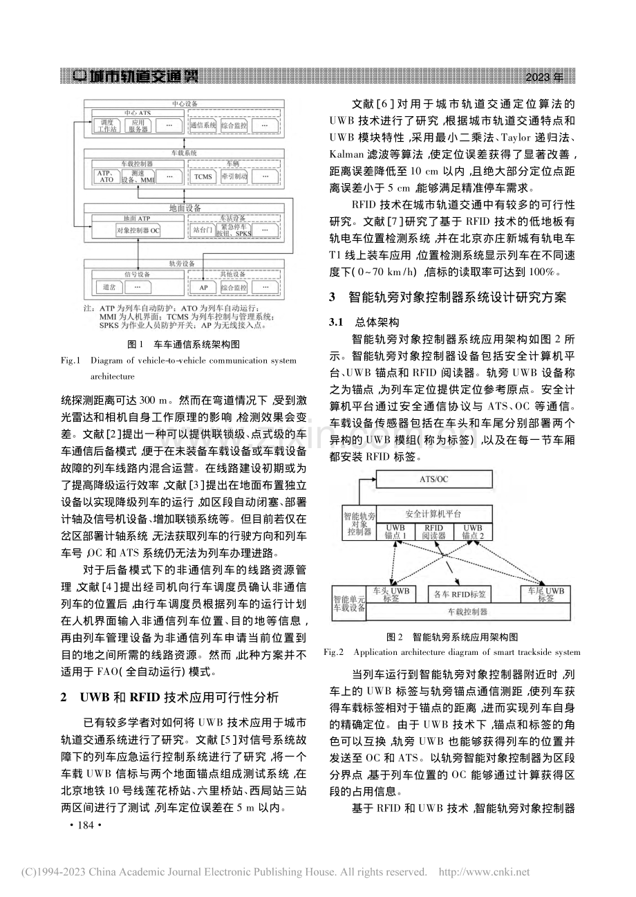 车车通信后备模式下智能轨旁对象控制器系统_崔惠珊.pdf_第2页