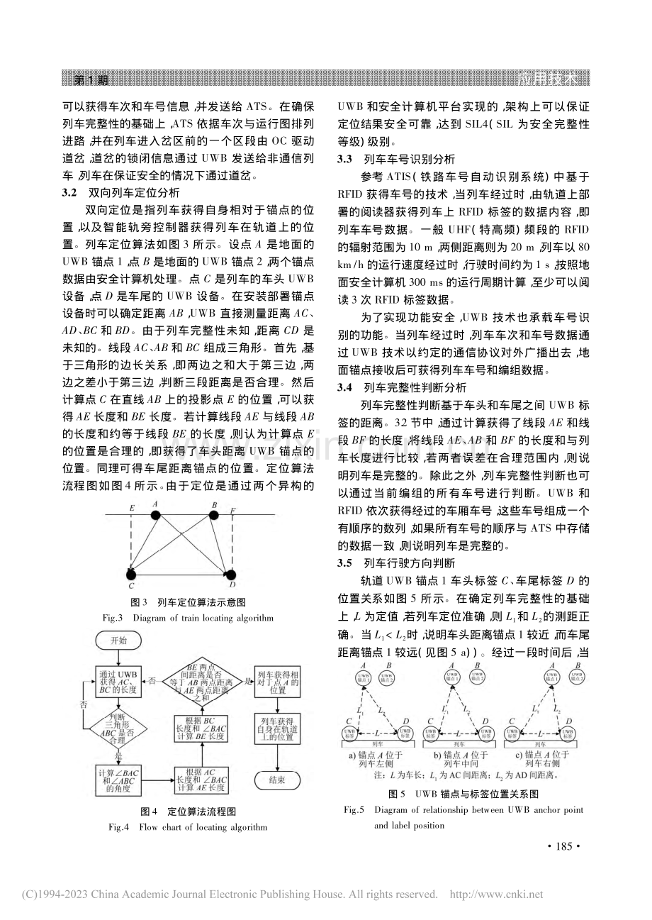 车车通信后备模式下智能轨旁对象控制器系统_崔惠珊.pdf_第3页