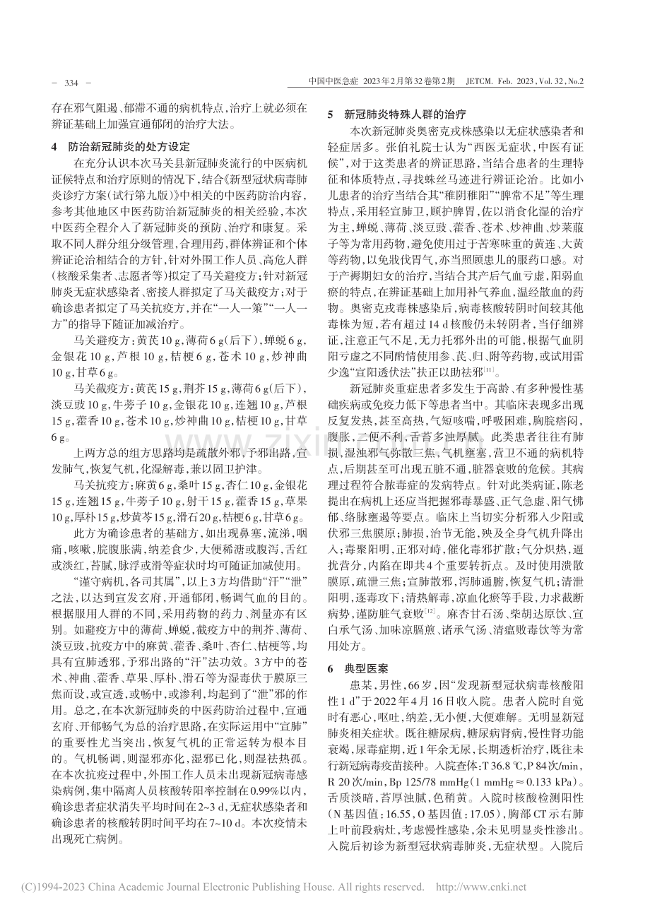 陈乔林教授外感热病学术思想在新冠肺炎防治中的应用_王志祥.pdf_第3页