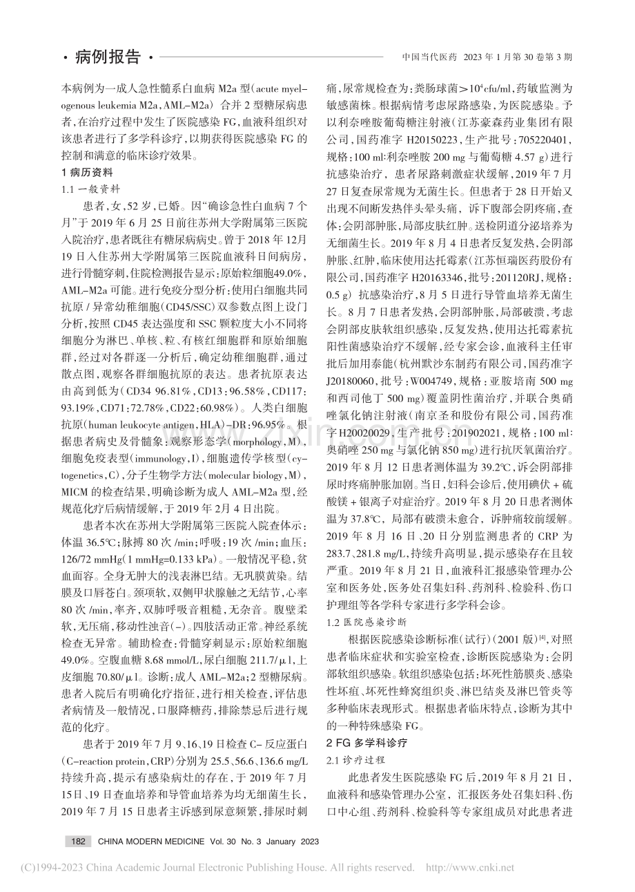 成人急性髓系白血病M2a型...nier坏疽1例并文献复习_李雪梅.pdf_第2页