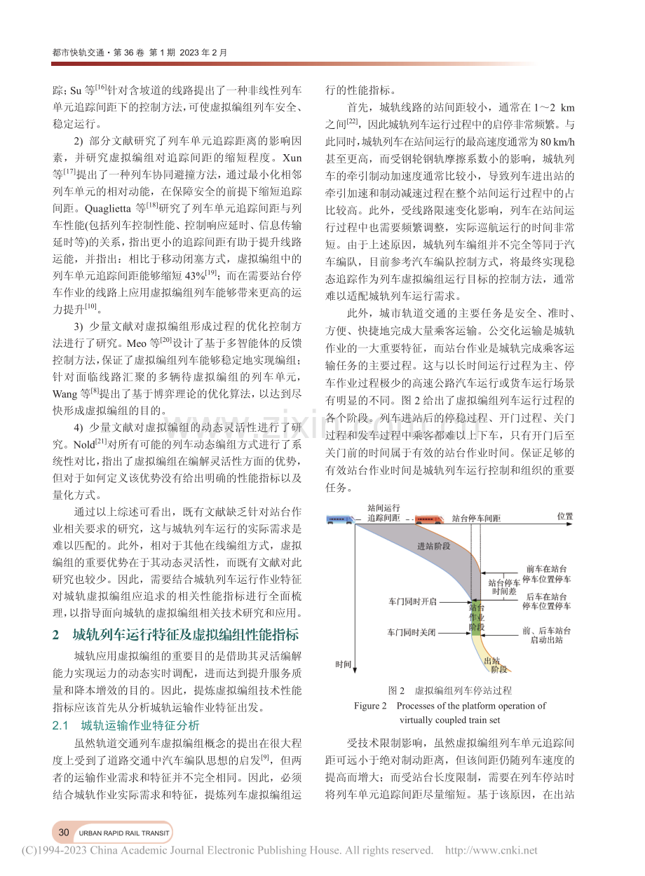 城轨虚拟编组关键性能指标及技术探讨_刘宏杰.pdf_第3页