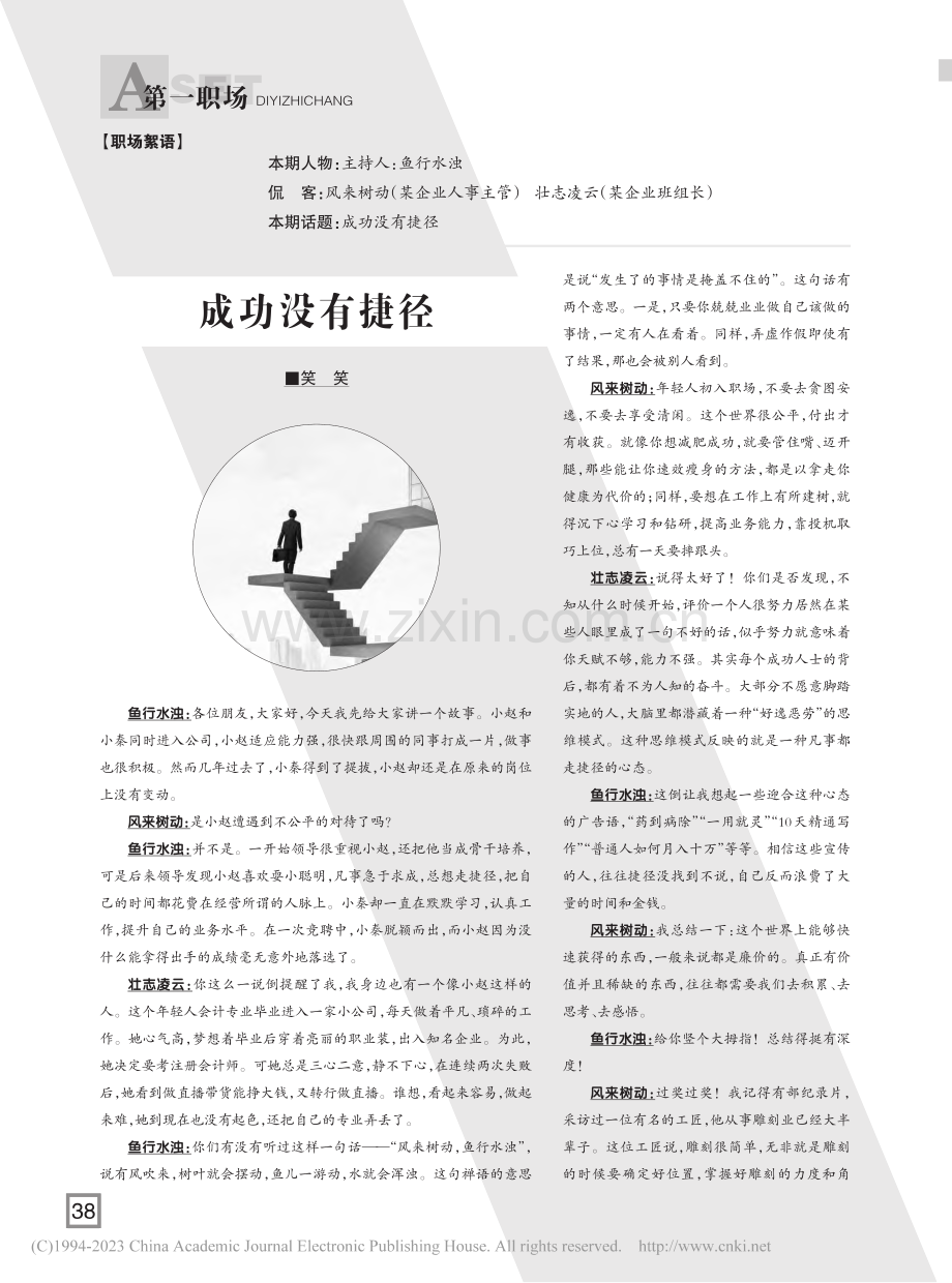 成功没有捷径_笑笑.pdf_第1页