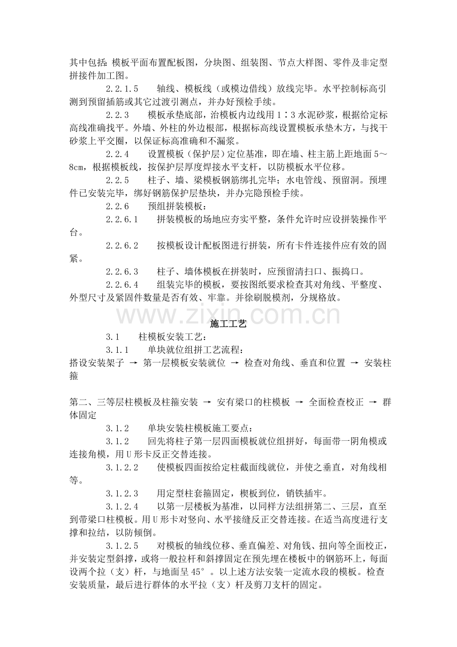 组合钢框木（竹）胶合板模板的安装与拆除工艺标准（403-1996）.doc_第2页