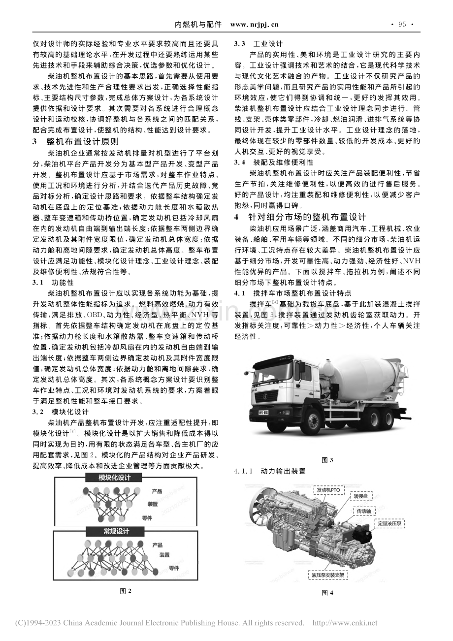 柴油机整机布置设计及应用研究_张志斌.pdf_第2页