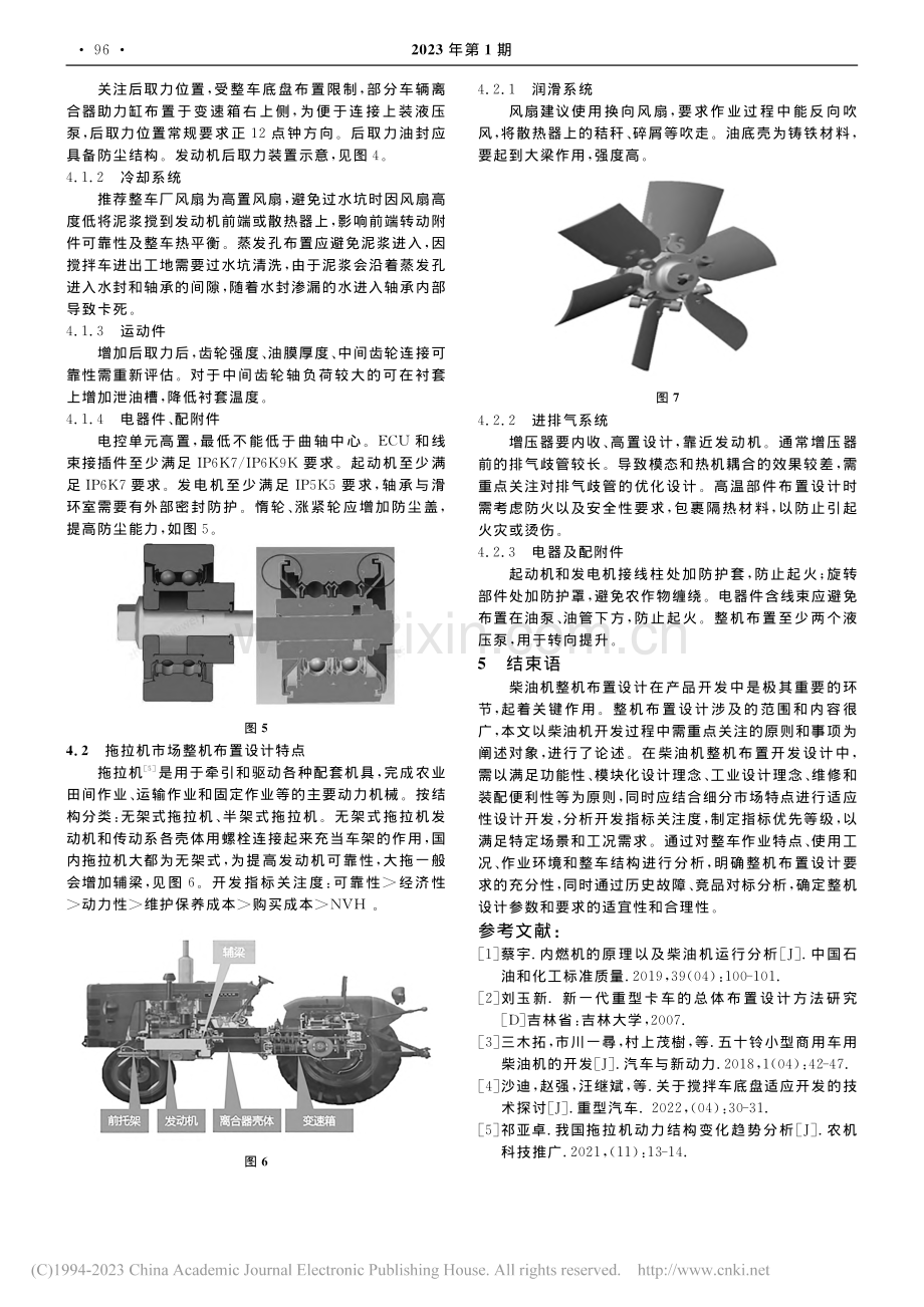 柴油机整机布置设计及应用研究_张志斌.pdf_第3页