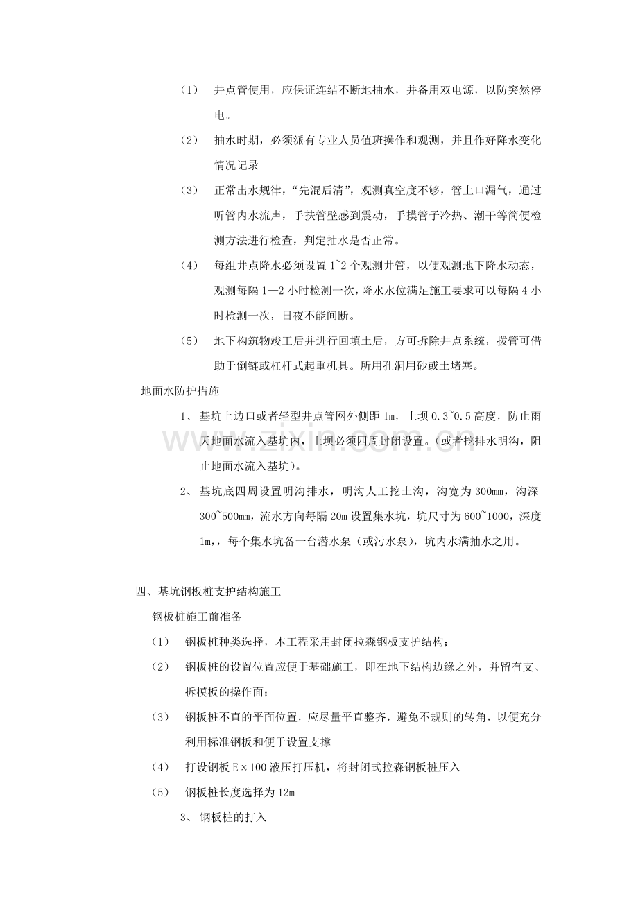 深基坑降水和钢板桩支护施工方案.doc_第2页