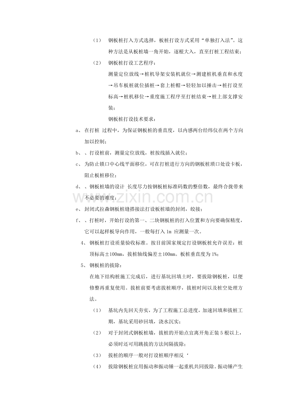 深基坑降水和钢板桩支护施工方案.doc_第3页