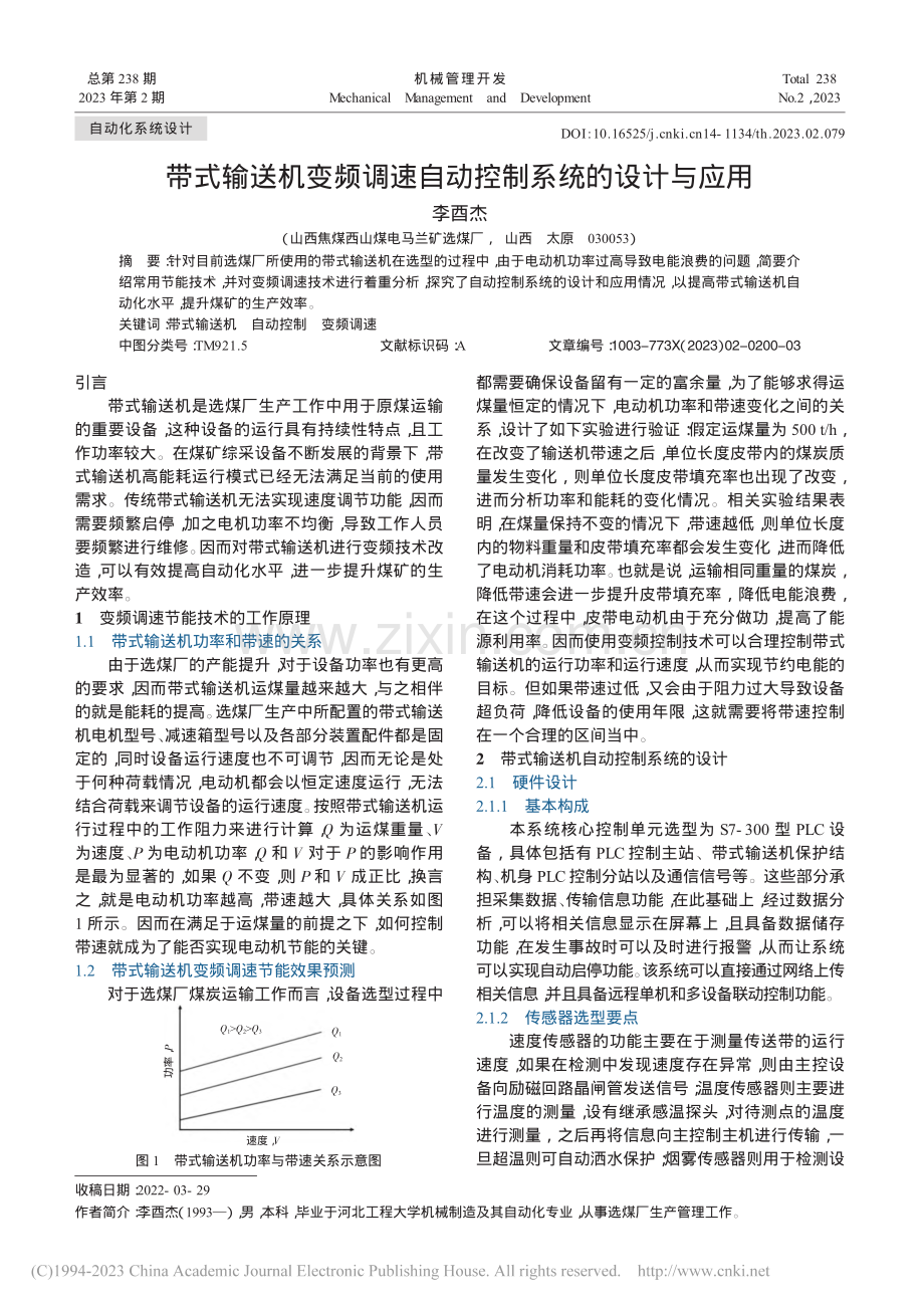 带式输送机变频调速自动控制系统的设计与应用_李酉杰.pdf_第1页