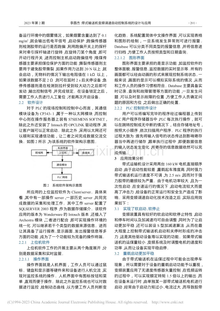 带式输送机变频调速自动控制系统的设计与应用_李酉杰.pdf_第2页