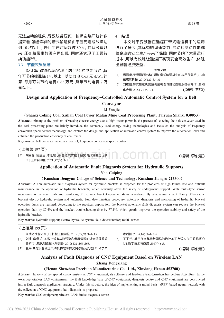 带式输送机变频调速自动控制系统的设计与应用_李酉杰.pdf_第3页