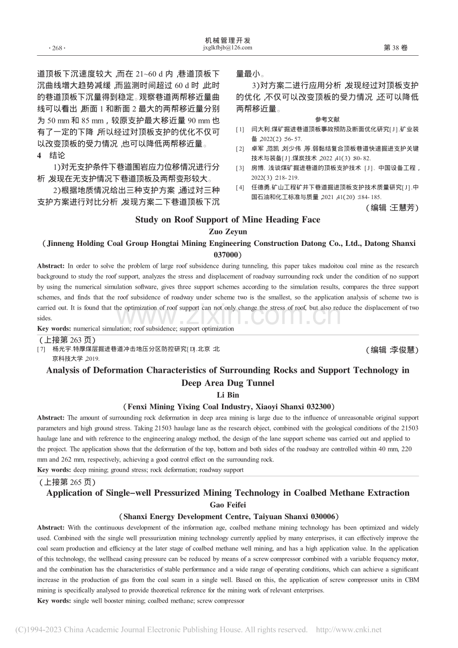 单井增压开采技术在煤层气开采中的应用_高飞飞.pdf_第3页