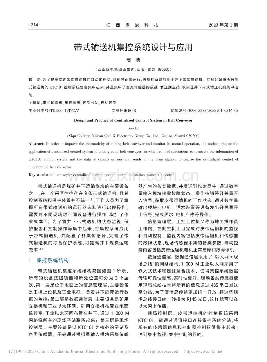 带式输送机集控系统设计与应用_高博.pdf_第1页