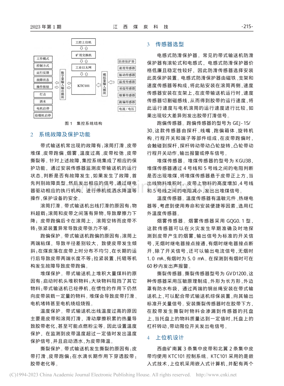 带式输送机集控系统设计与应用_高博.pdf_第2页