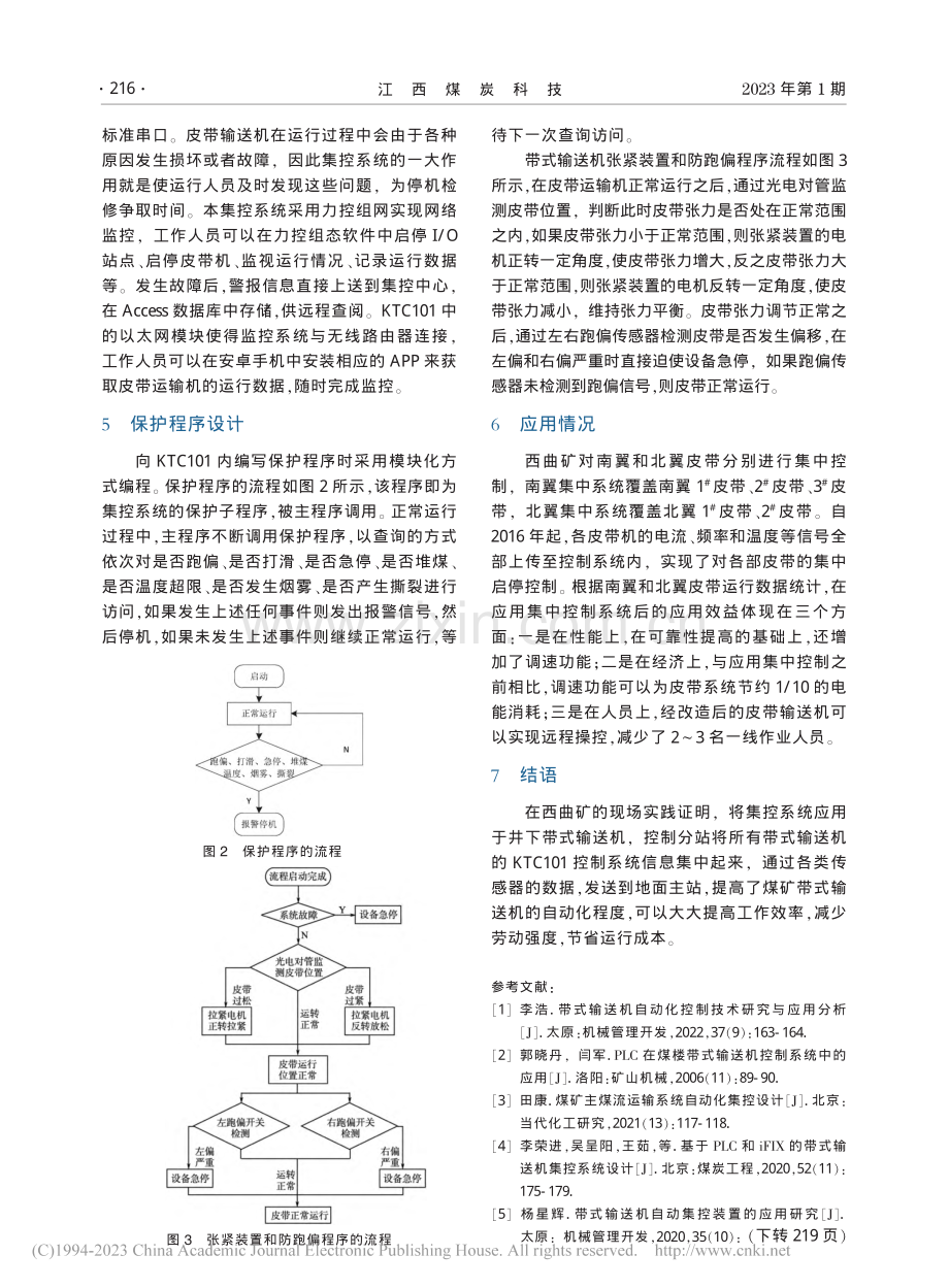 带式输送机集控系统设计与应用_高博.pdf_第3页