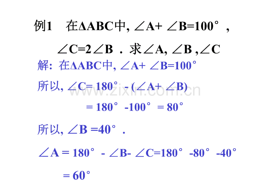 人教版三角形的角.pdf_第1页