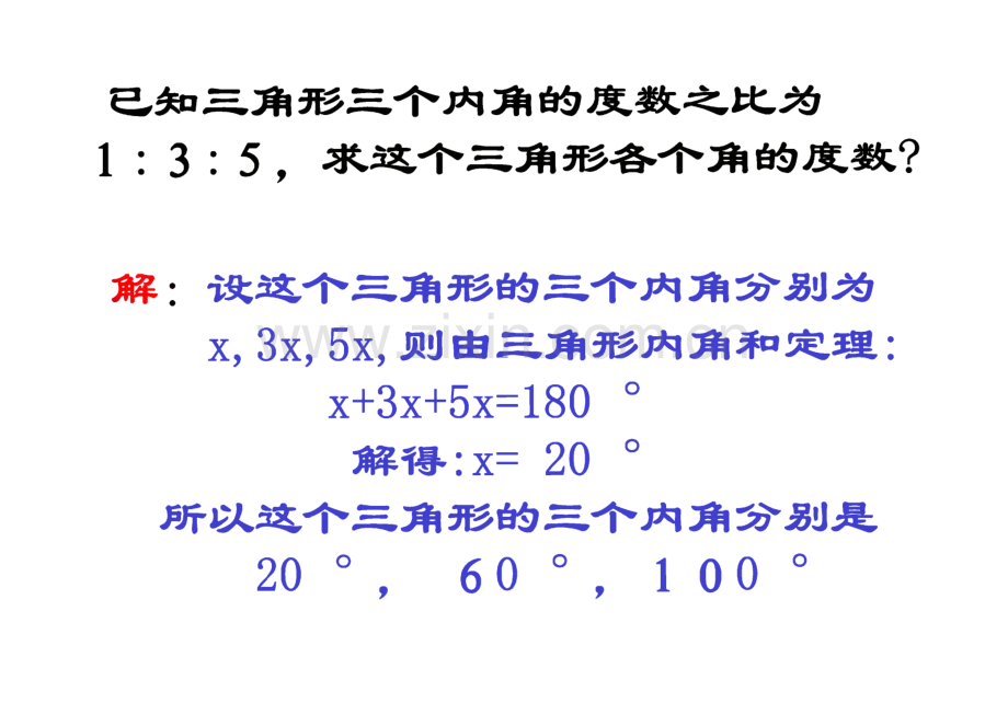 人教版三角形的角.pdf_第2页