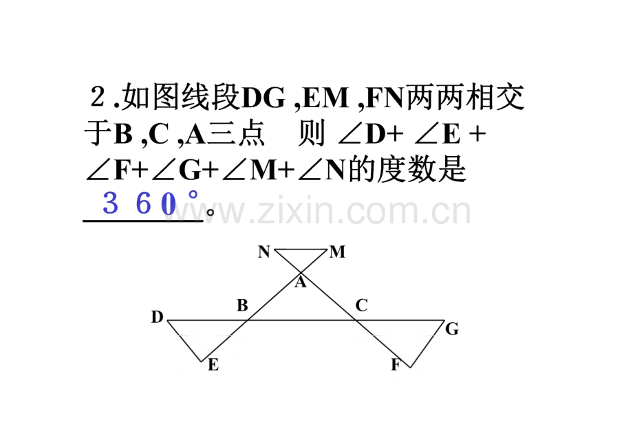 人教版三角形的角.pdf_第3页