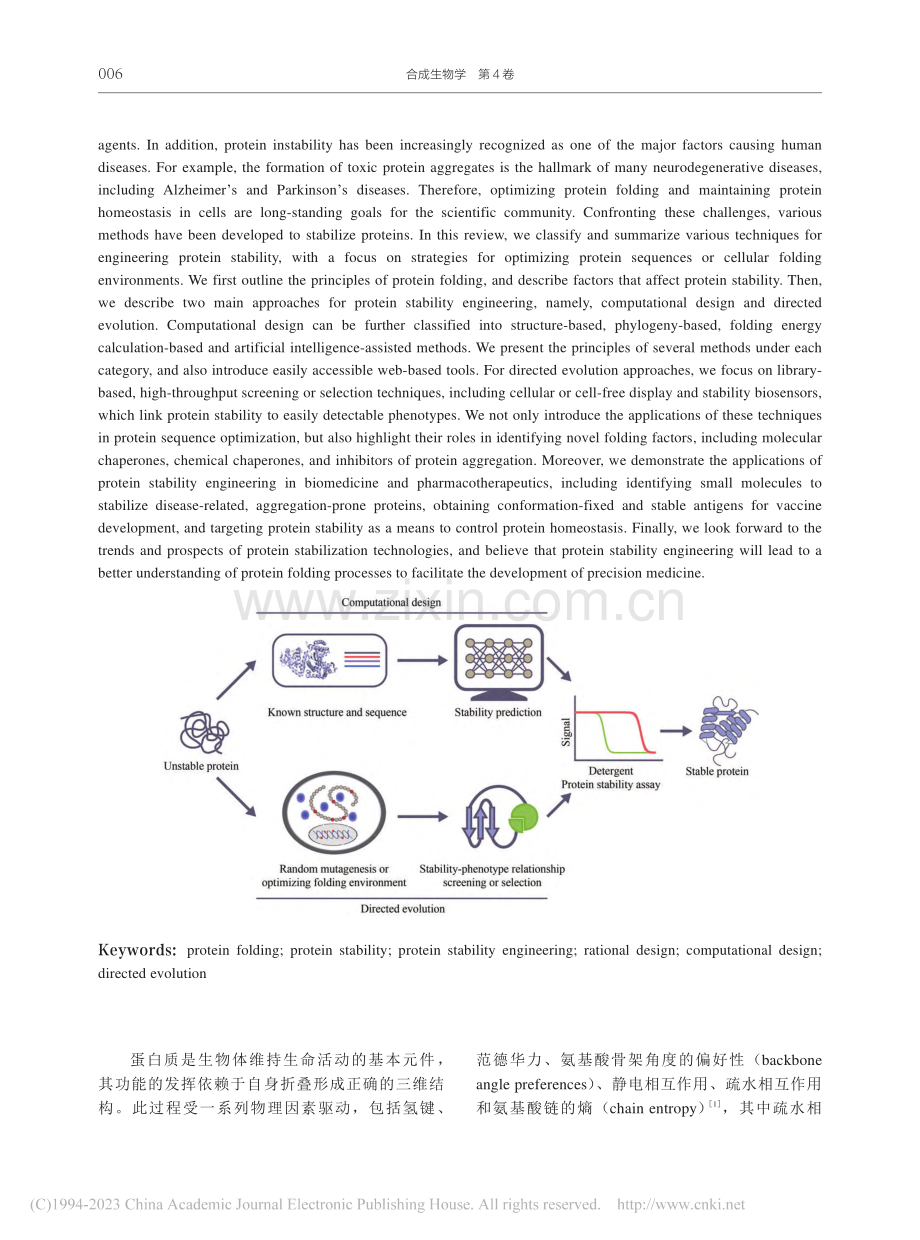 蛋白质稳定性计算设计与定向进化前沿工具_阮青云.pdf_第2页