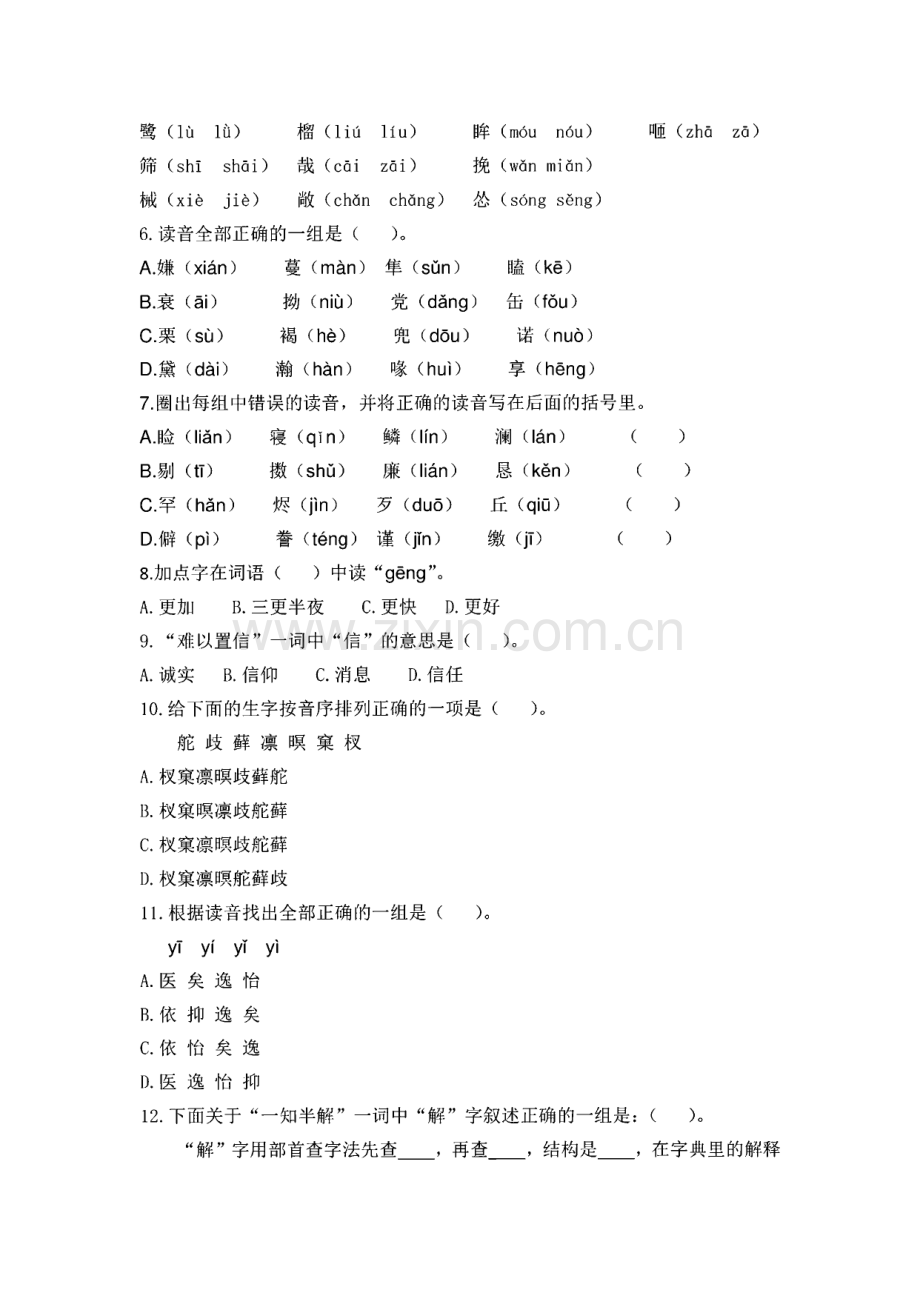 部编版五年级语文上册专项练习题及答案.pdf_第2页