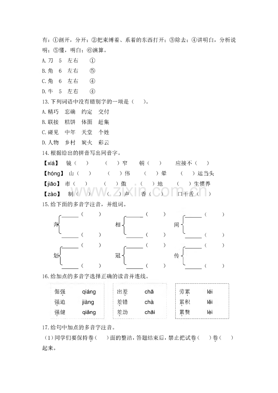 部编版五年级语文上册专项练习题及答案.pdf_第3页