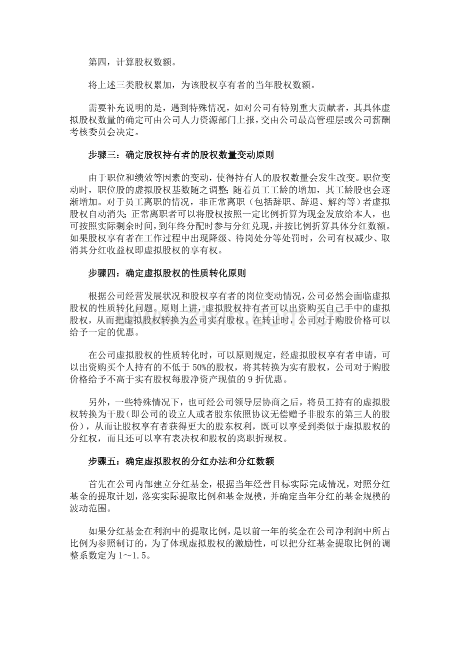 虚拟股权激励方案设计.doc_第3页