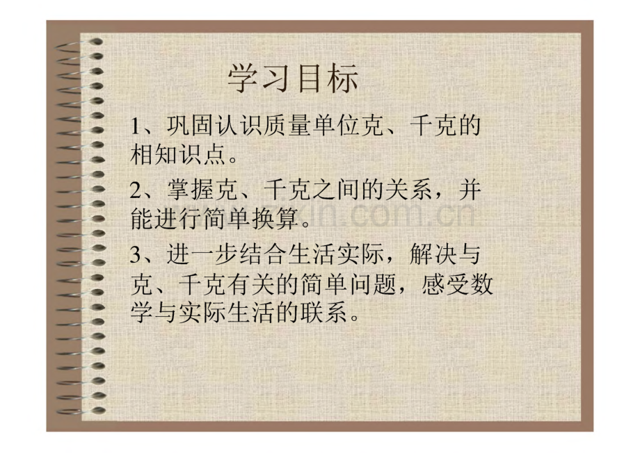 人教版千克和克的认识.pdf_第2页