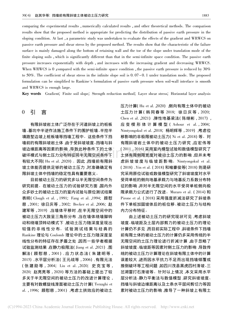 挡墙前有限斜坡土体被动土压力研究_赵其华.pdf_第2页