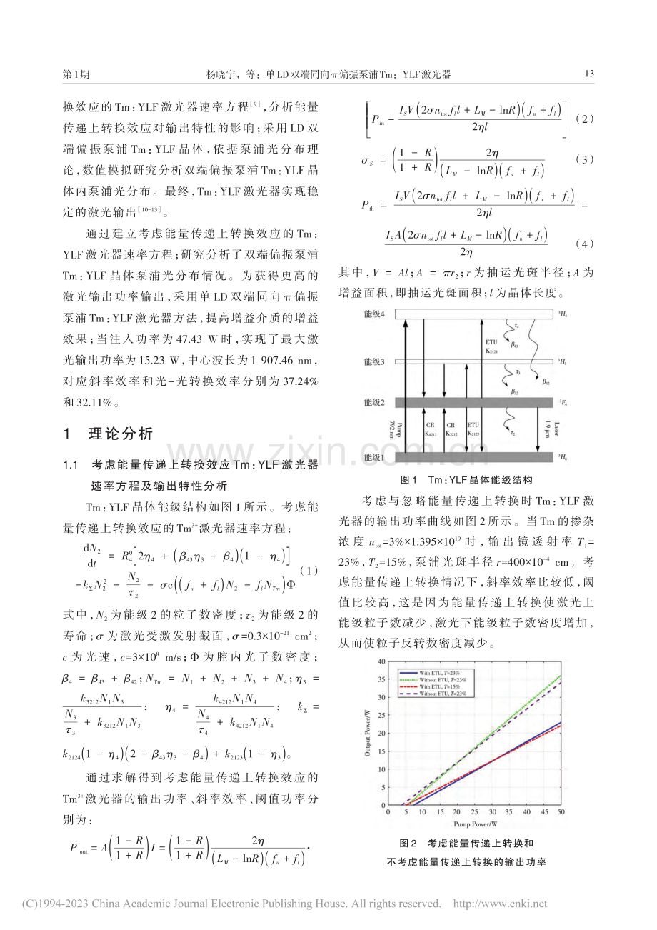 单LD双端同向π偏振泵浦Tm_YLF激光器_杨晓宁.pdf_第2页