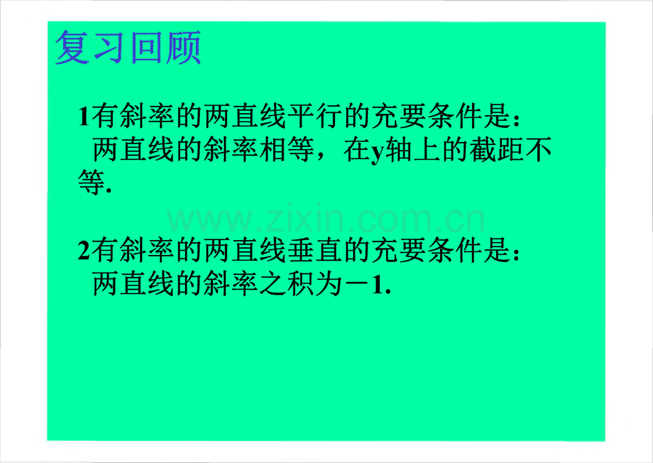 两直线夹角和到角.pdf_第1页