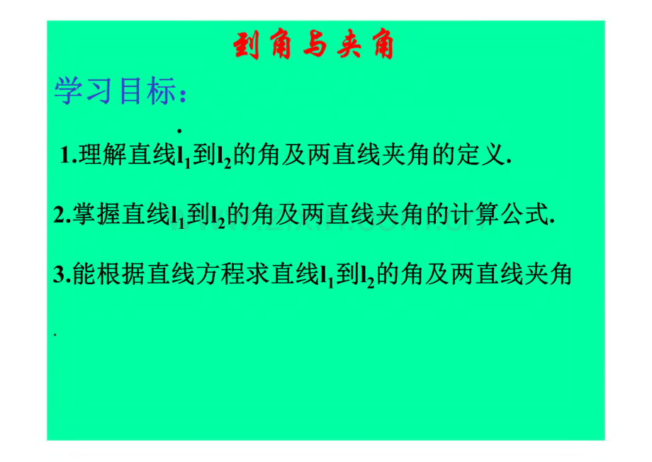 两直线夹角和到角.pdf_第2页