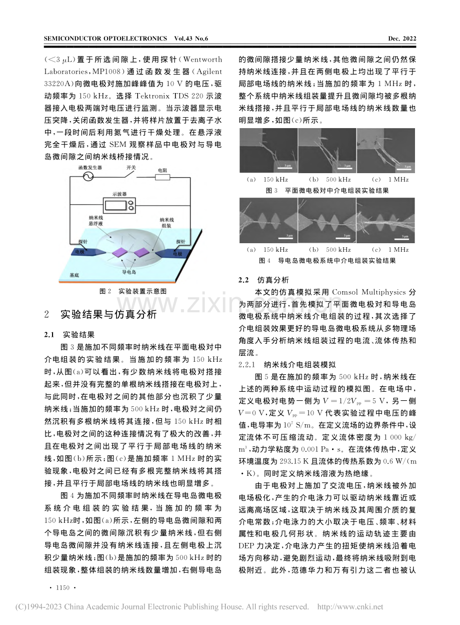 导电岛微电极系统中纳米线介电组装行为研究_丁海涛.pdf_第3页