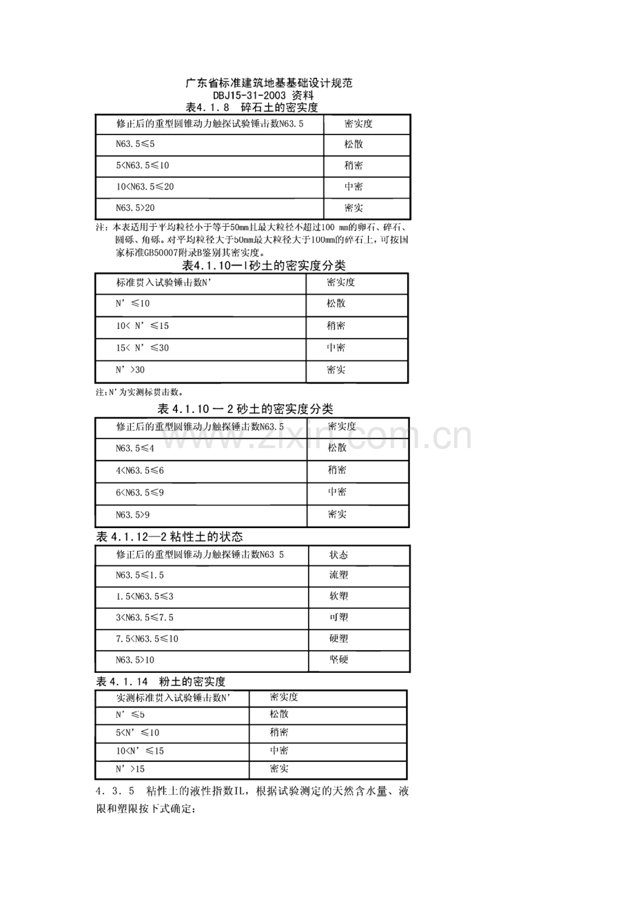 广东地基基础规范资料.pdf_第1页