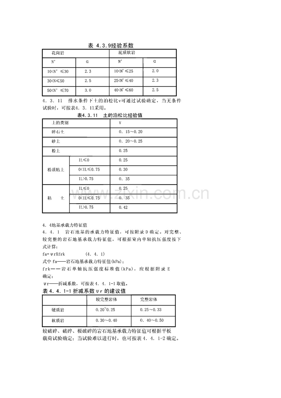 广东地基基础规范资料.pdf_第3页