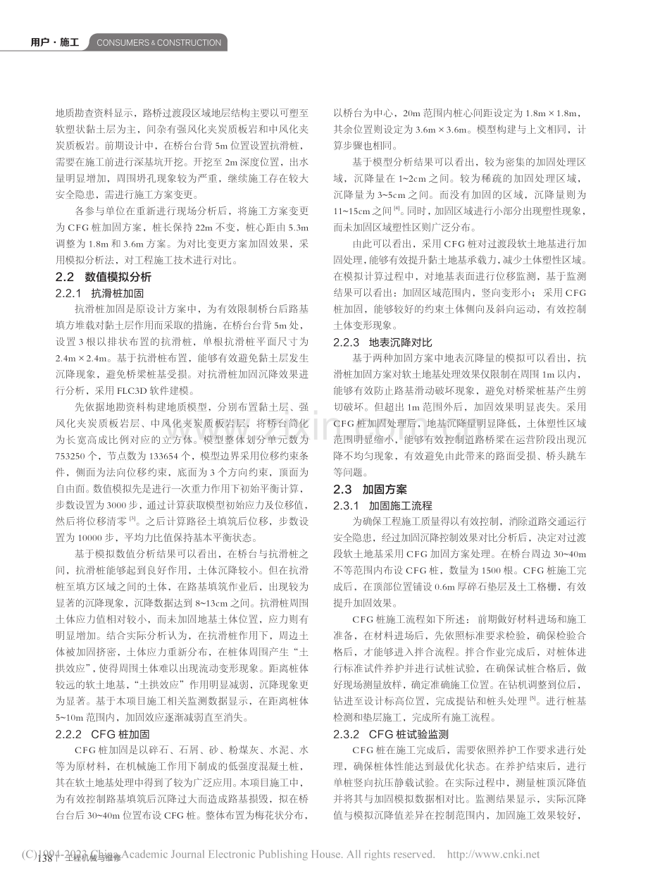 道路桥梁过渡段软土地基加固沉降对比分析_吴迪.pdf_第2页