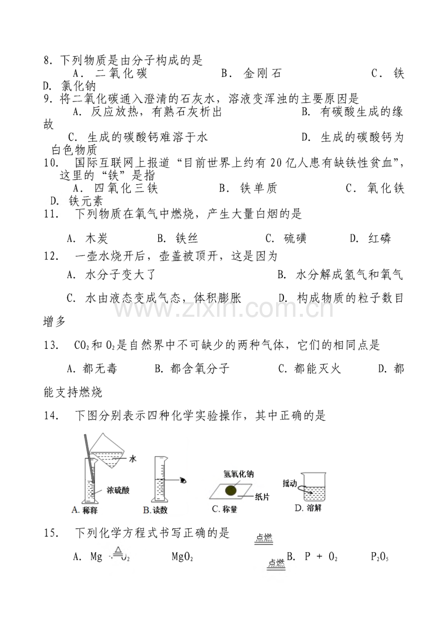 北京市延庆县2009—2010学年第一学期期末统测试卷初三化学.pdf_第2页