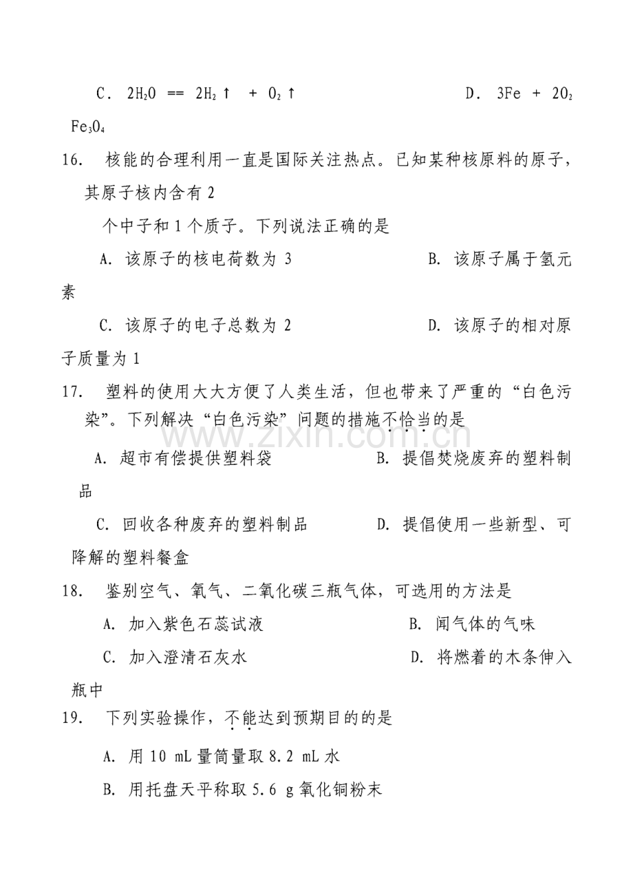 北京市延庆县2009—2010学年第一学期期末统测试卷初三化学.pdf_第3页