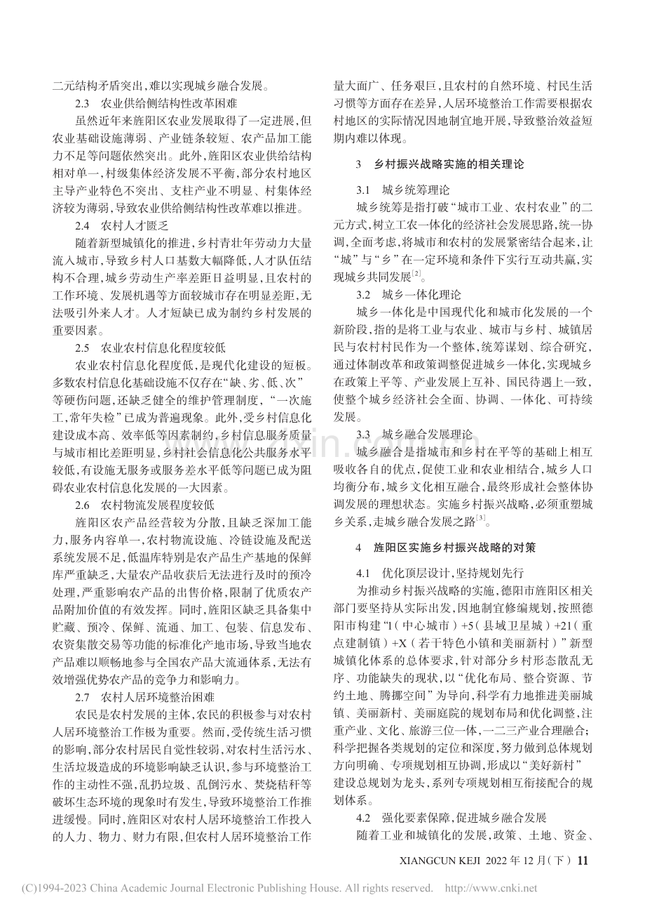 德阳市旌阳区乡村振兴战略实施中存在问题及对策_兰琦.pdf_第2页