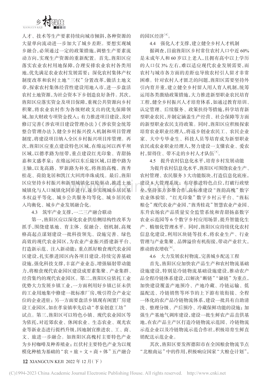 德阳市旌阳区乡村振兴战略实施中存在问题及对策_兰琦.pdf_第3页