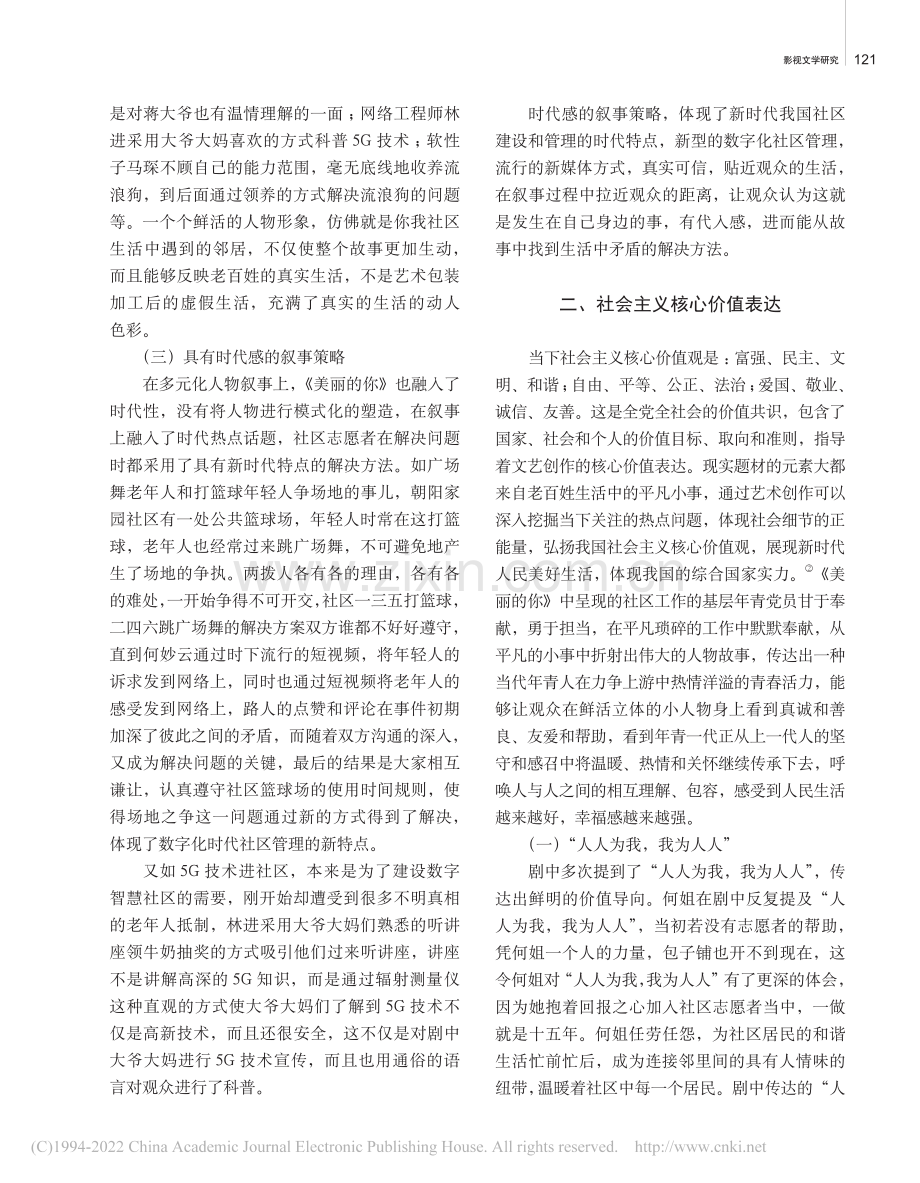 当代现实题材电视剧的社会主...新时代》之《美丽的你》为例_柳赛男.pdf_第3页