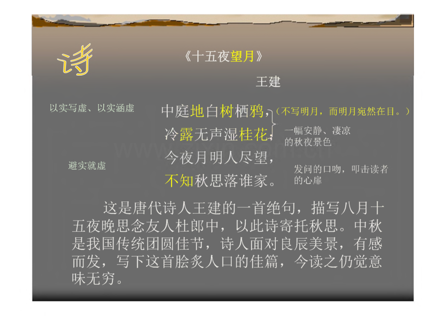 七年级语文中秋咏月.pdf_第2页